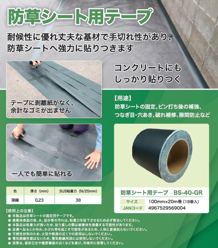 Amazon | ダイヤテックス(Diatex) パイオランテープ 防草シート用
